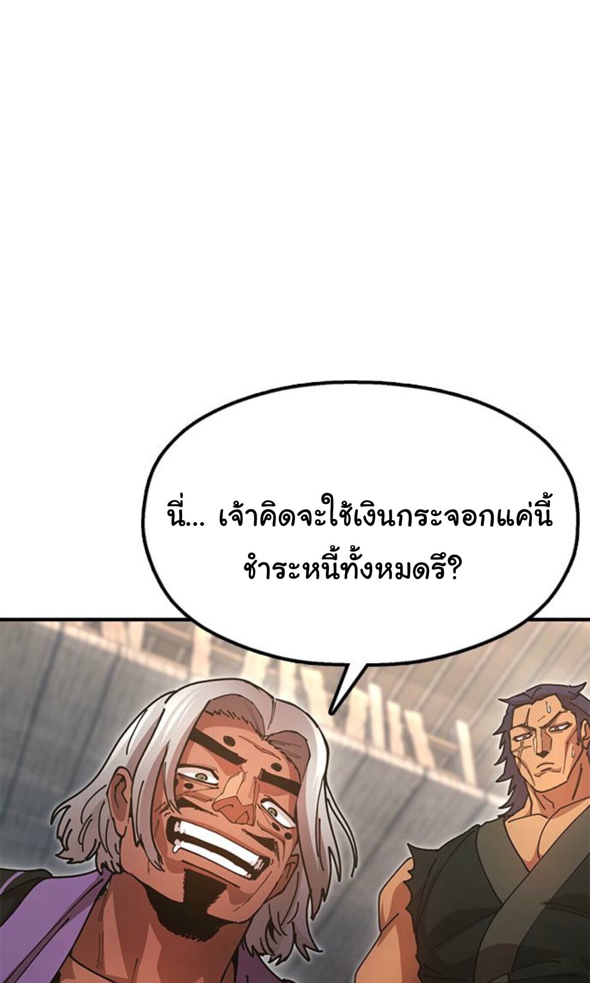 Chronicles of the Lazy Sovereign ตอนที่ 24 32
