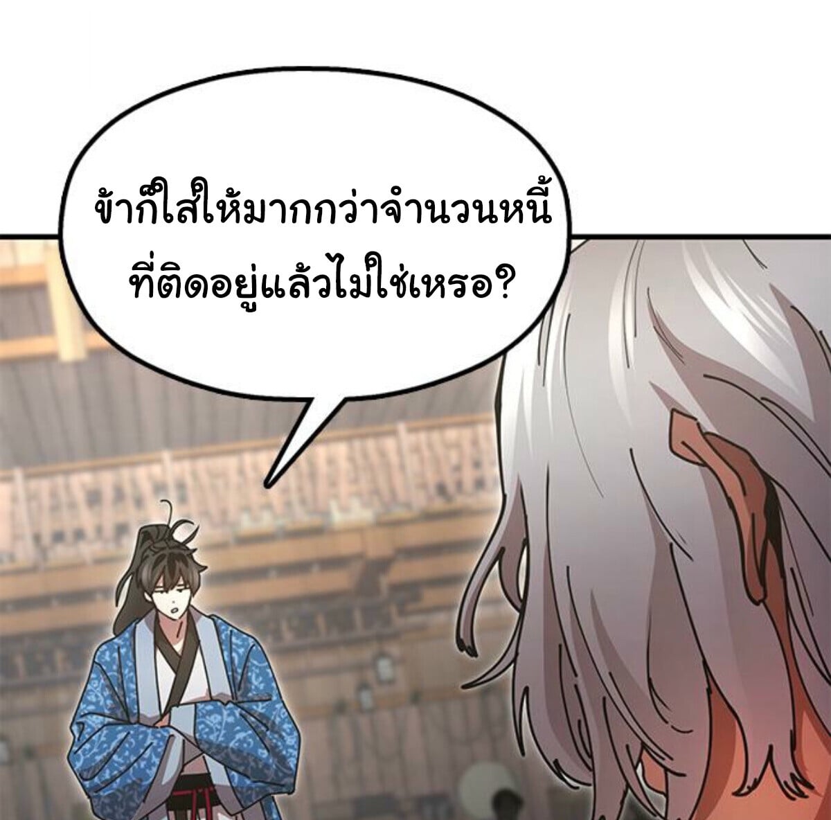 Chronicles of the Lazy Sovereign ตอนที่ 24 34