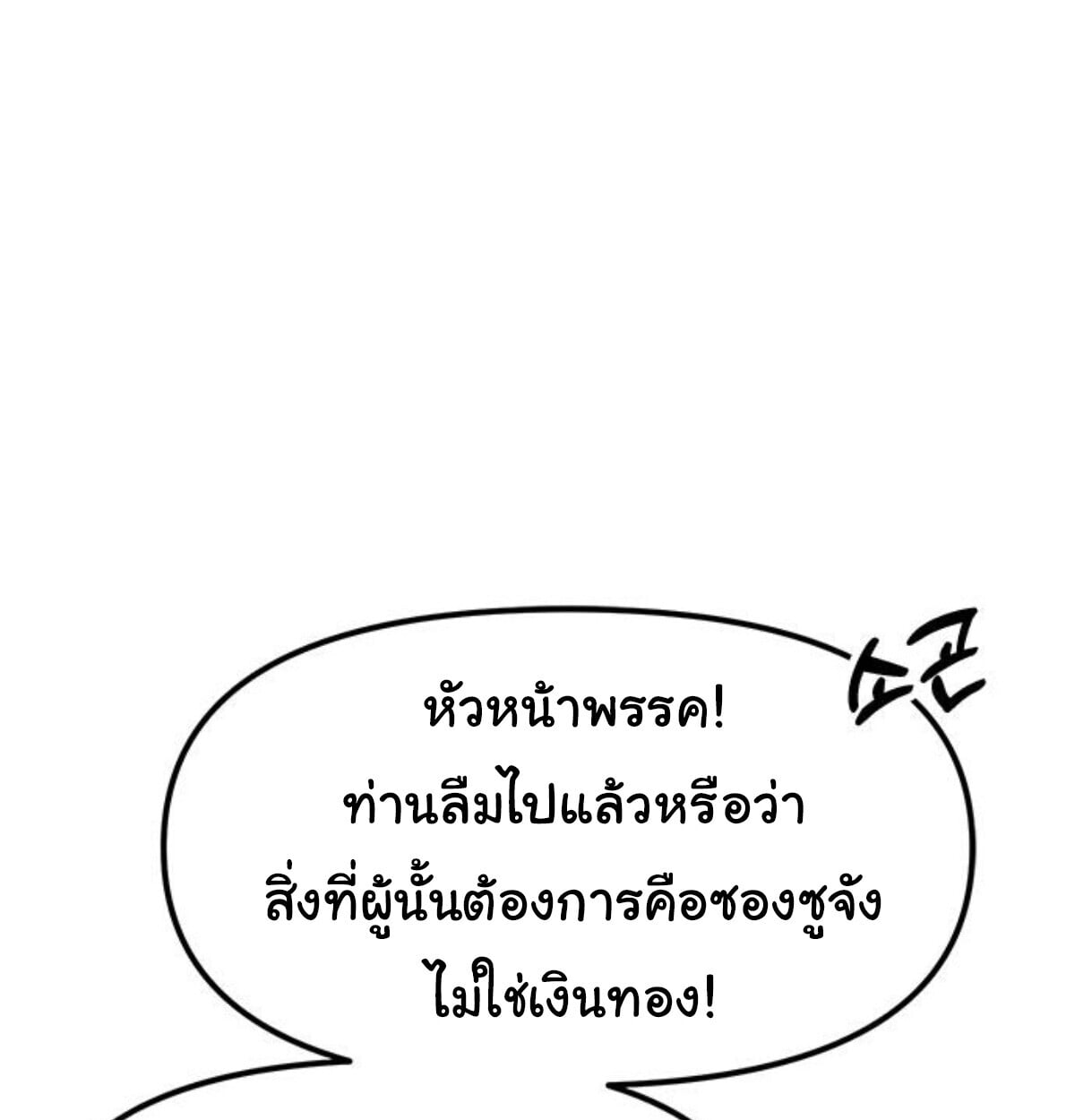 Chronicles of the Lazy Sovereign ตอนที่ 24 36