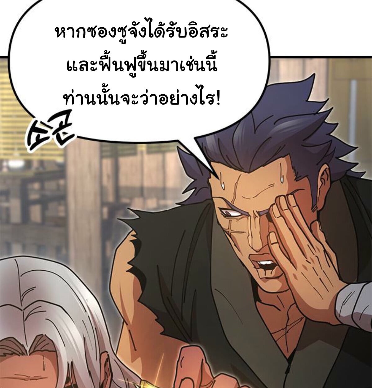 Chronicles of the Lazy Sovereign ตอนที่ 24 37