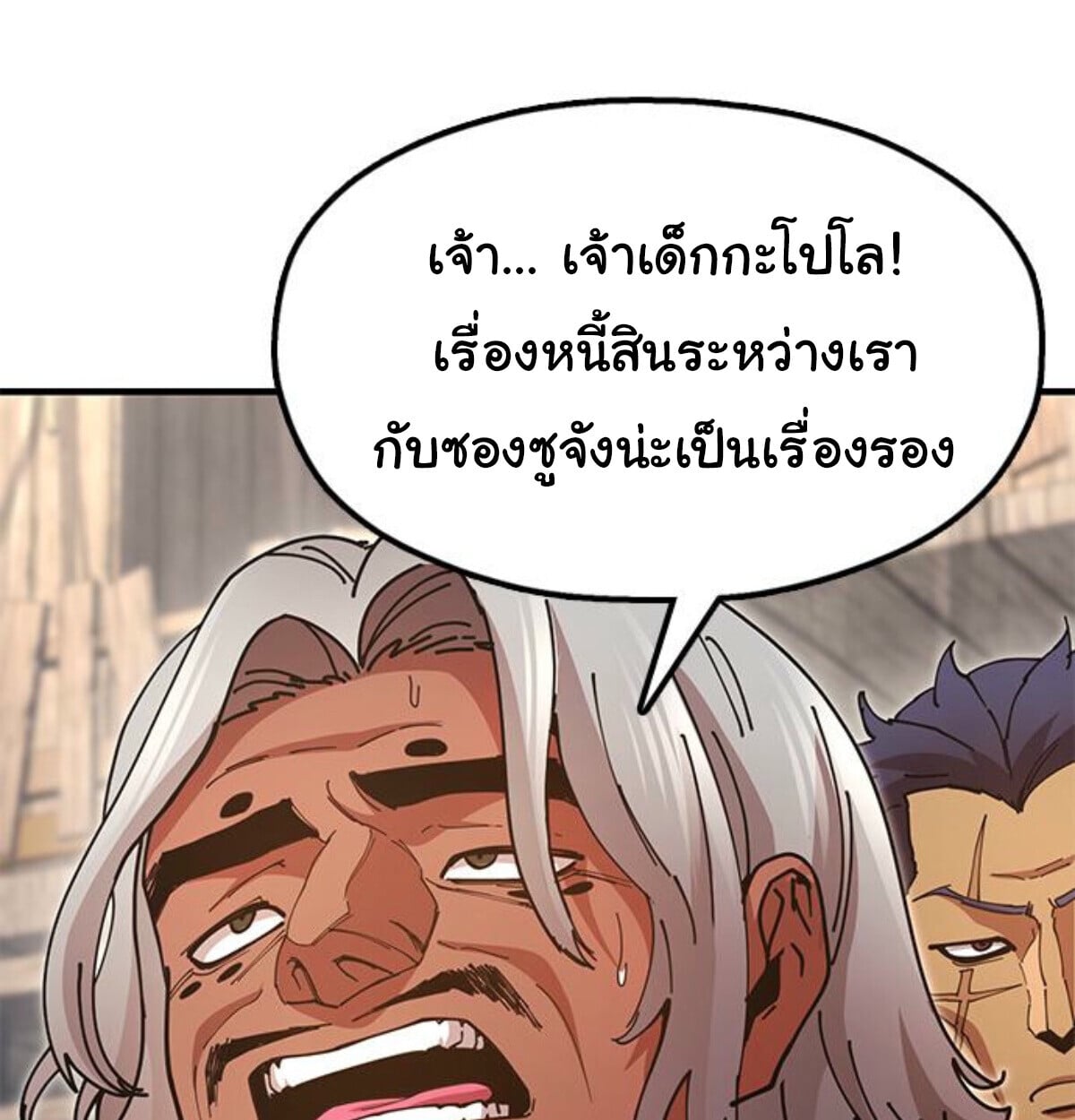 Chronicles of the Lazy Sovereign ตอนที่ 24 39