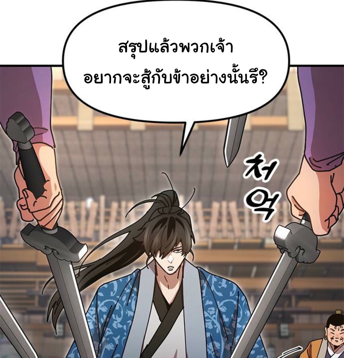 Chronicles of the Lazy Sovereign ตอนที่ 24 42