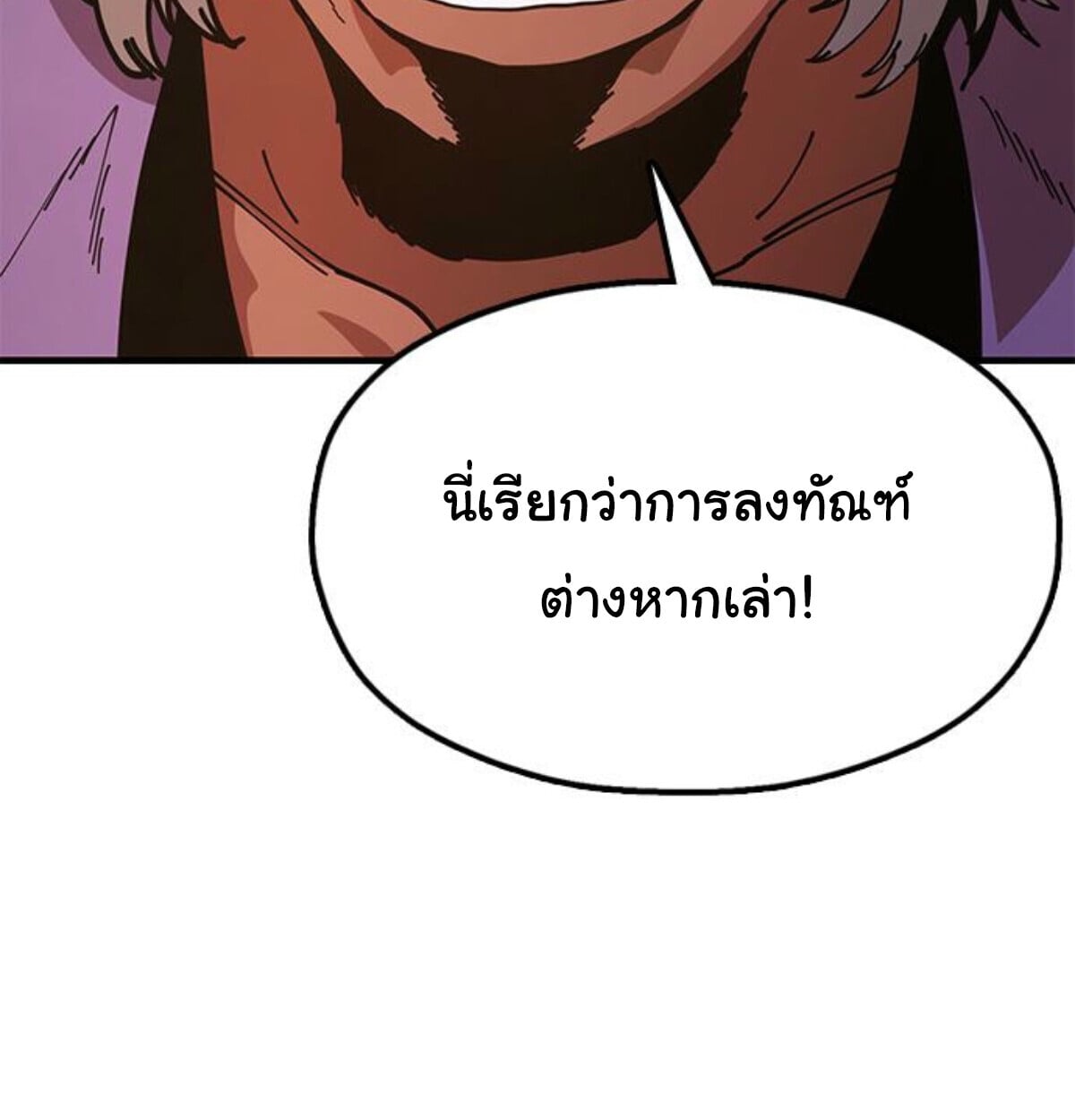 Chronicles of the Lazy Sovereign ตอนที่ 24 45