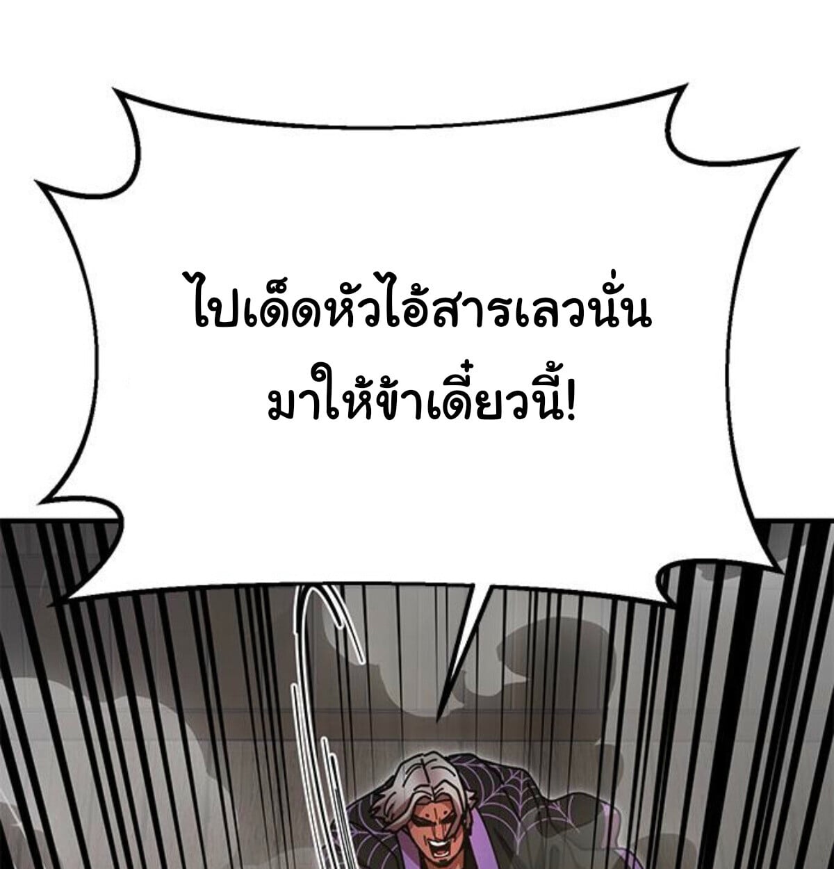 Chronicles of the Lazy Sovereign ตอนที่ 24 47