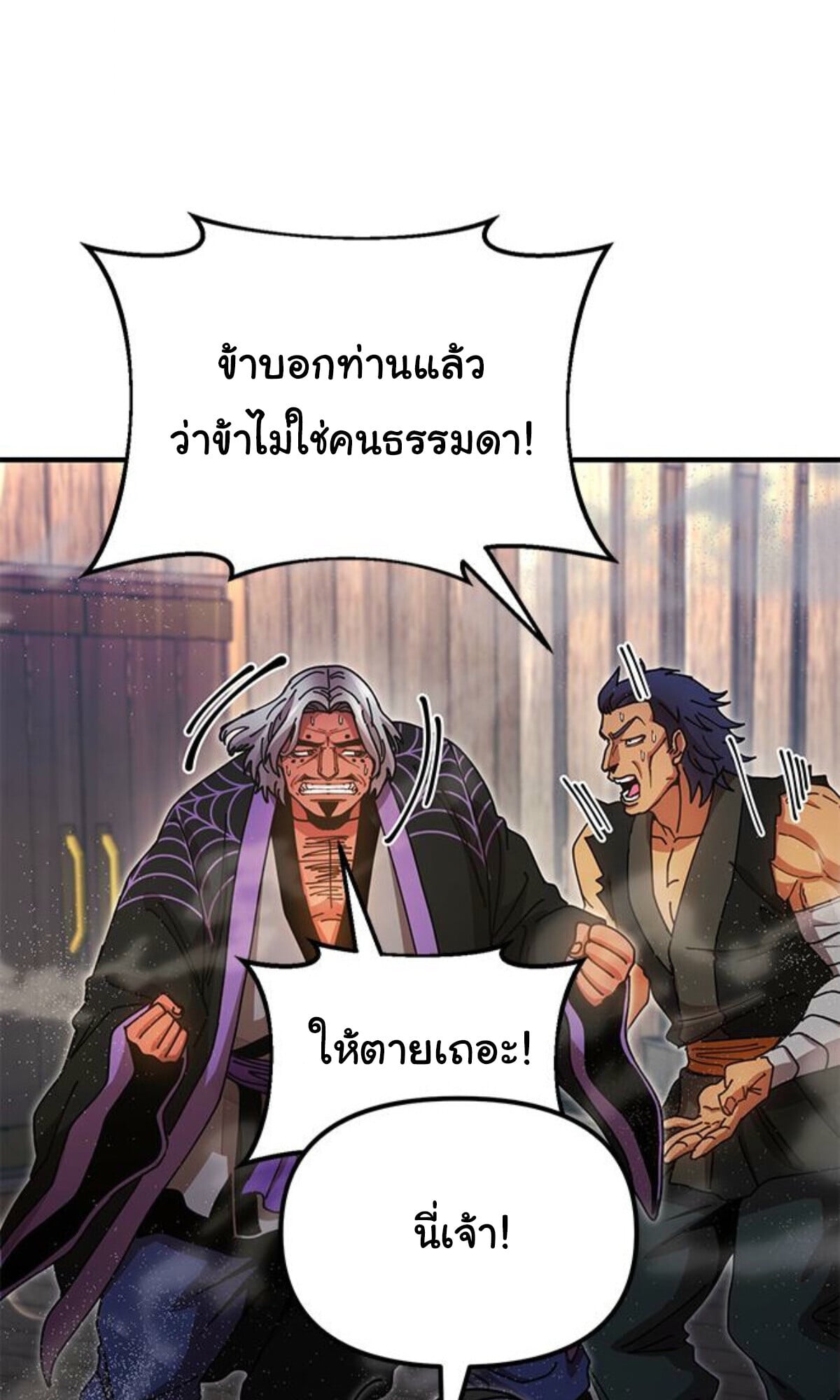 Chronicles of the Lazy Sovereign ตอนที่ 24 67