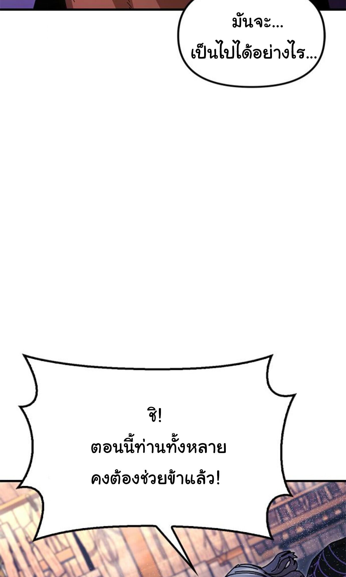 Chronicles of the Lazy Sovereign ตอนที่ 24 70