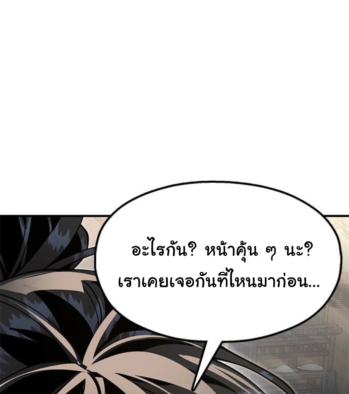Chronicles of the Lazy Sovereign ตอนที่ 24 74