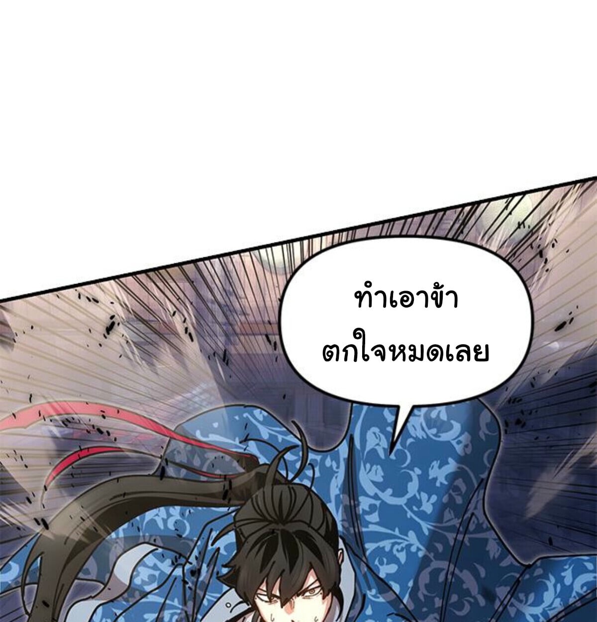 Chronicles of the Lazy Sovereign ตอนที่ 24 80