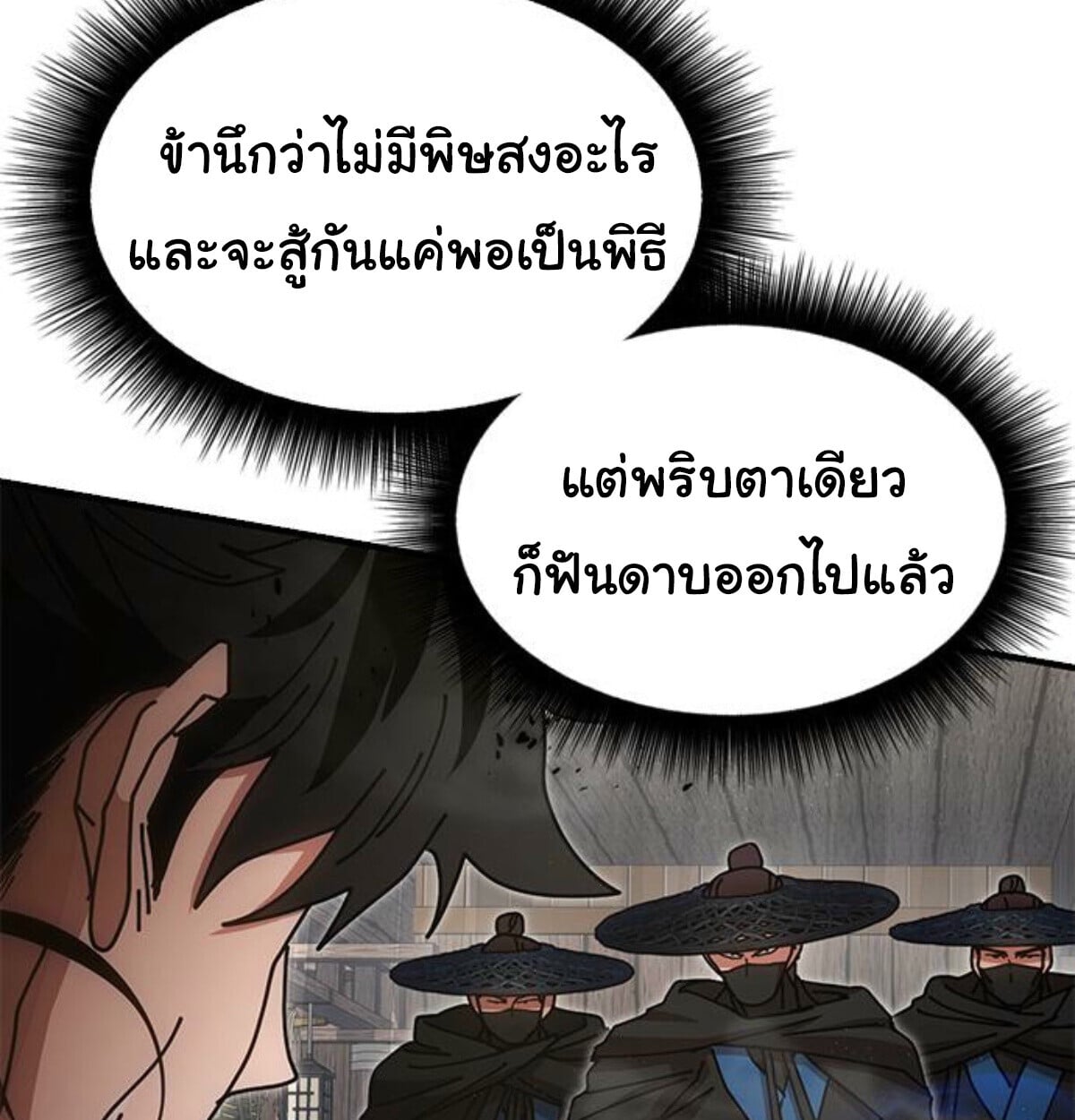 Chronicles of the Lazy Sovereign ตอนที่ 24 83