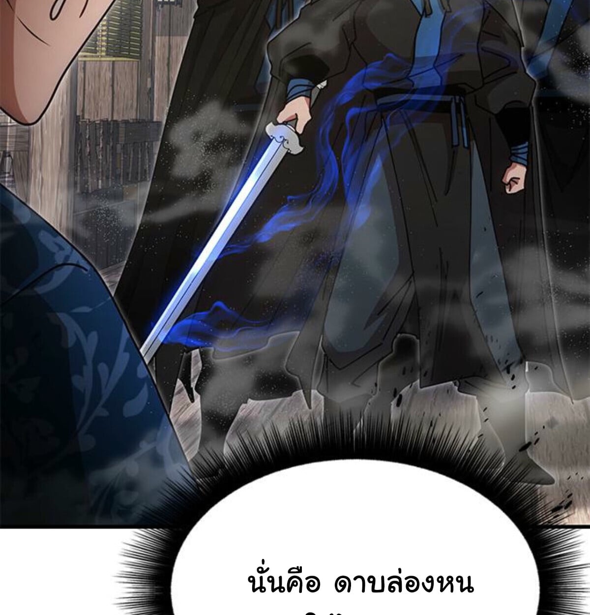 Chronicles of the Lazy Sovereign ตอนที่ 24 84