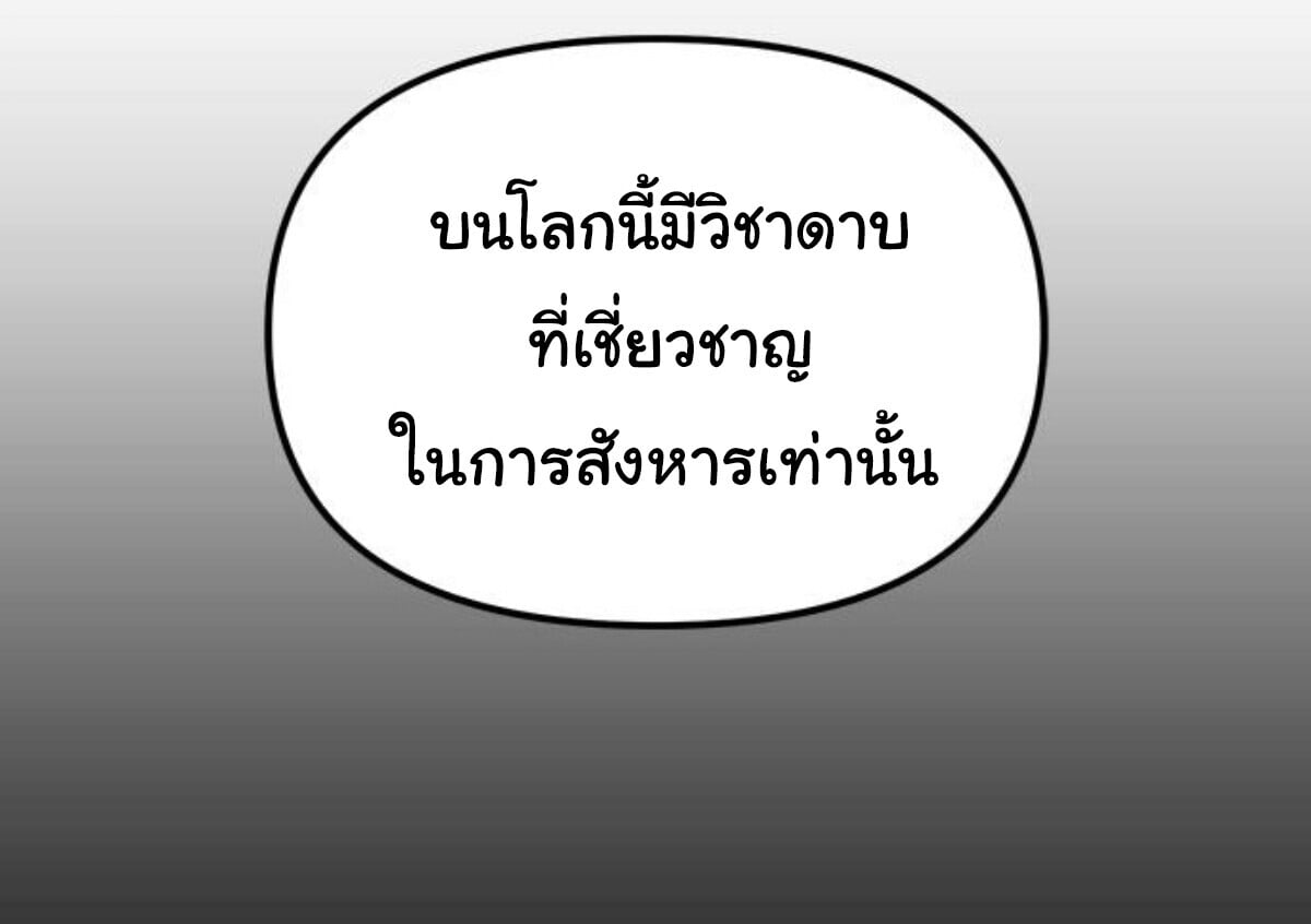Chronicles of the Lazy Sovereign ตอนที่ 24 86
