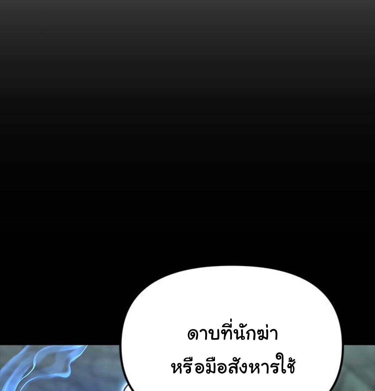 Chronicles of the Lazy Sovereign ตอนที่ 24 87