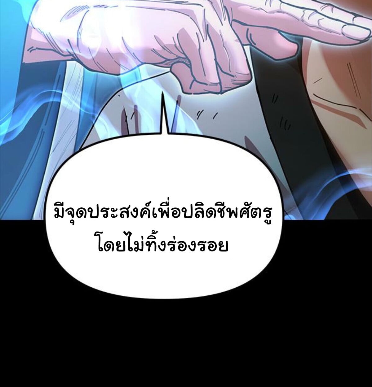 Chronicles of the Lazy Sovereign ตอนที่ 24 89