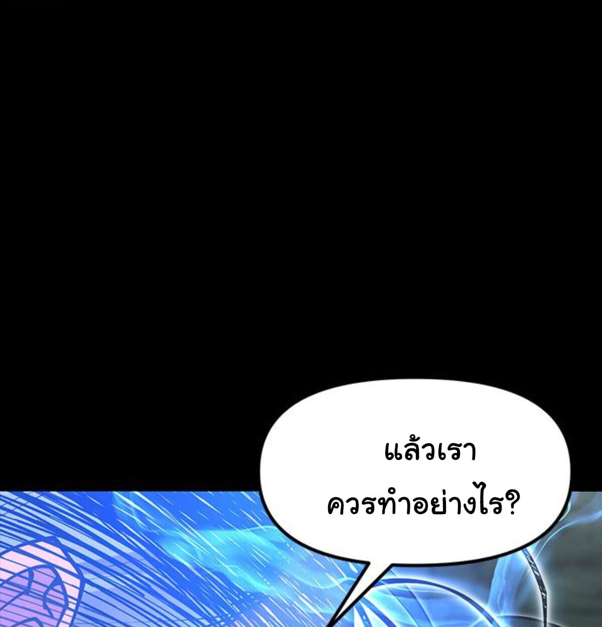 Chronicles of the Lazy Sovereign ตอนที่ 24 90