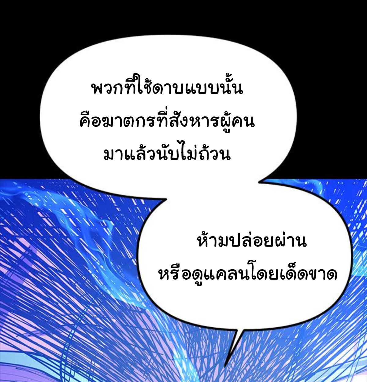 Chronicles of the Lazy Sovereign ตอนที่ 24 93