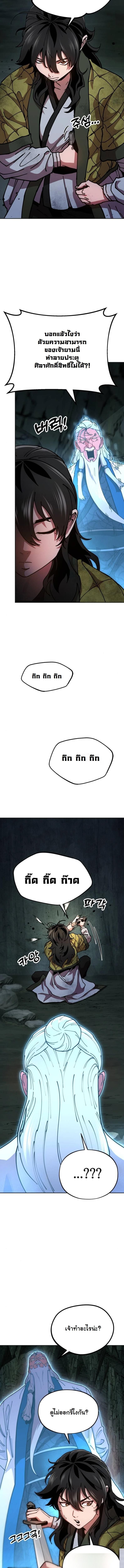 Chronicles of the Lazy Sovereign บันทึกของราชาจอมขี้เกียจ ตอนที่ 3 หน้า 10