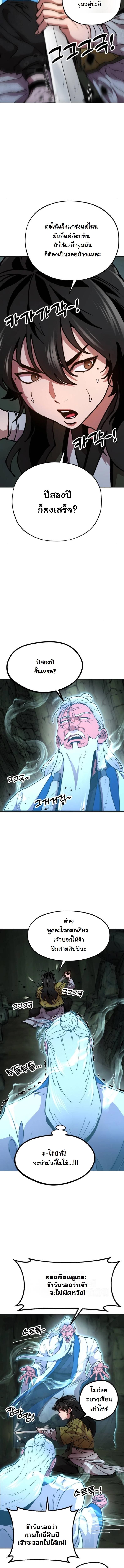 Chronicles of the Lazy Sovereign บันทึกของราชาจอมขี้เกียจ ตอนที่ 3 หน้า 11