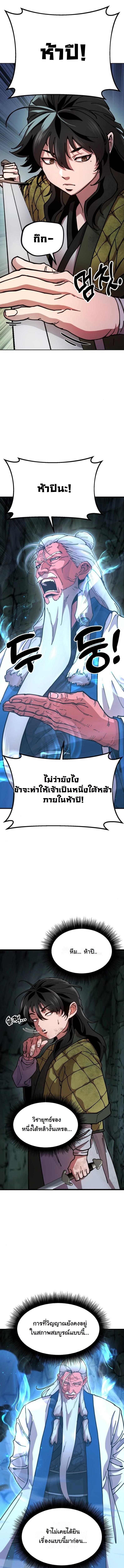 Chronicles of the Lazy Sovereign บันทึกของราชาจอมขี้เกียจ ตอนที่ 3 หน้า 14