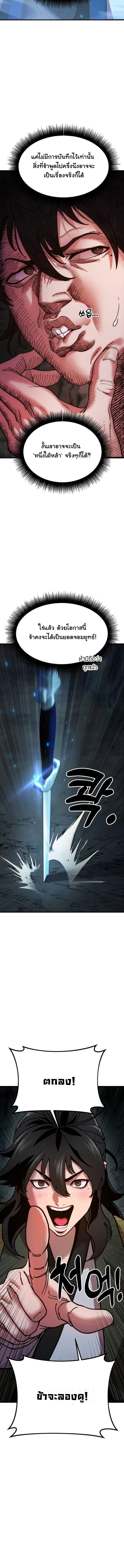 Chronicles of the Lazy Sovereign บันทึกของราชาจอมขี้เกียจ ตอนที่ 3 หน้า 15
