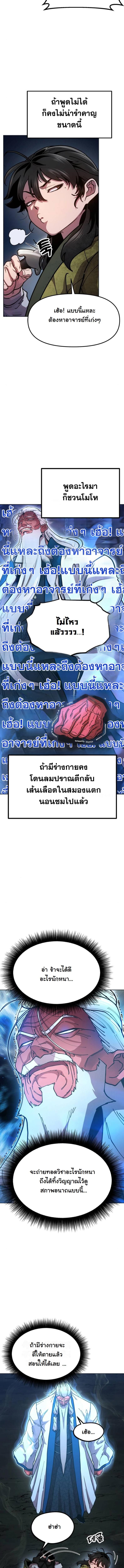 Chronicles of the Lazy Sovereign บันทึกของราชาจอมขี้เกียจ ตอนที่ 3 หน้า 18