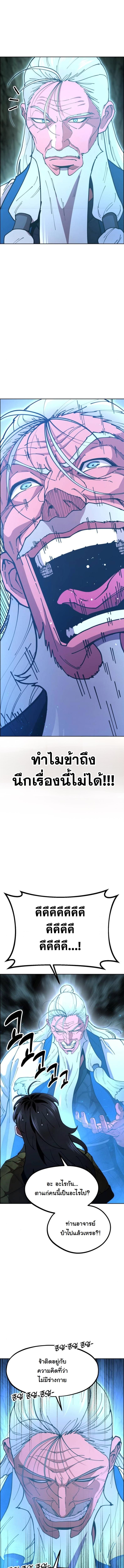 Chronicles of the Lazy Sovereign บันทึกของราชาจอมขี้เกียจ ตอนที่ 3 หน้า 20