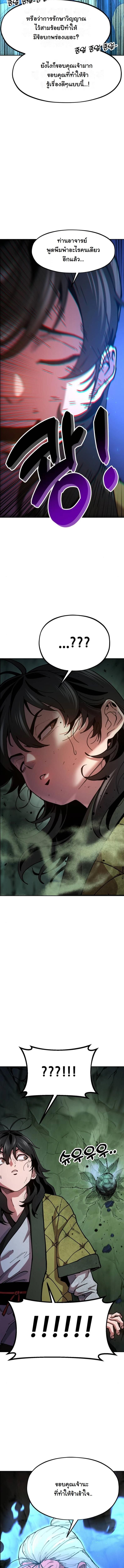 Chronicles of the Lazy Sovereign บันทึกของราชาจอมขี้เกียจ ตอนที่ 3 หน้า 21