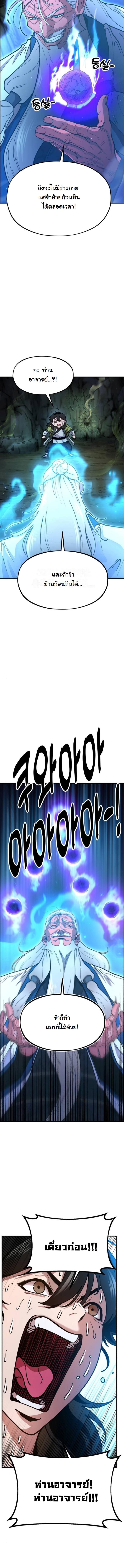 Chronicles of the Lazy Sovereign บันทึกของราชาจอมขี้เกียจ ตอนที่ 3 หน้า 22