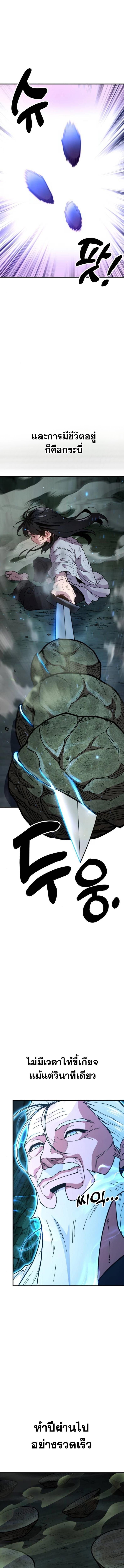 Chronicles of the Lazy Sovereign บันทึกของราชาจอมขี้เกียจ ตอนที่ 3 หน้า 25