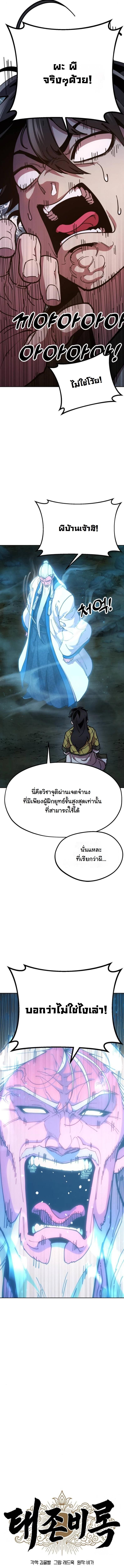Chronicles of the Lazy Sovereign บันทึกของราชาจอมขี้เกียจ ตอนที่ 3 หน้า 4