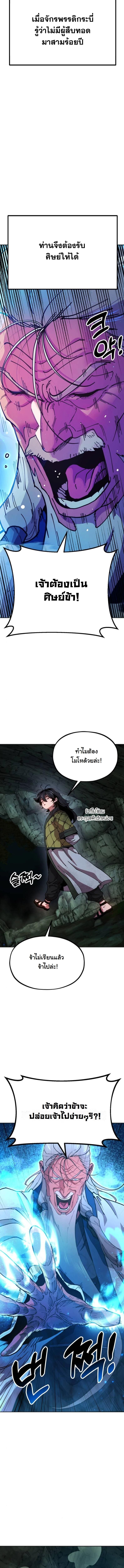 Chronicles of the Lazy Sovereign บันทึกของราชาจอมขี้เกียจ ตอนที่ 3 หน้า 8