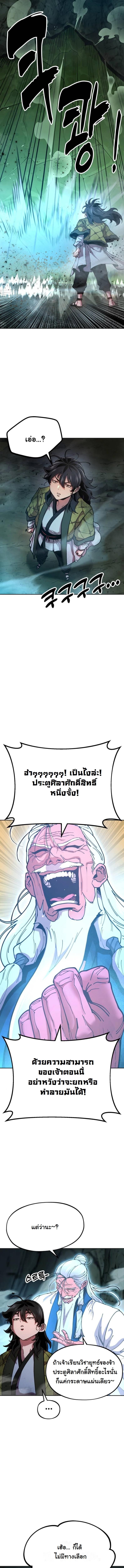 Chronicles of the Lazy Sovereign บันทึกของราชาจอมขี้เกียจ ตอนที่ 3 หน้า 9