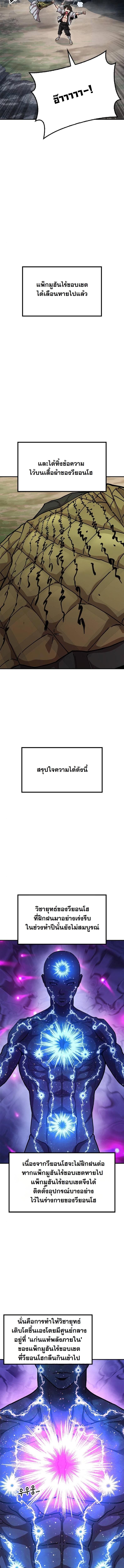 Chronicles of the Lazy Sovereign บันทึกของราชาจอมขี้เกียจ ตอนที่ 4 หน้า 13