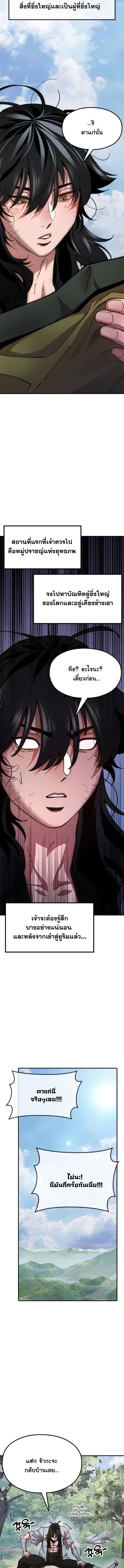 Chronicles of the Lazy Sovereign บันทึกของราชาจอมขี้เกียจ ตอนที่ 4 หน้า 15