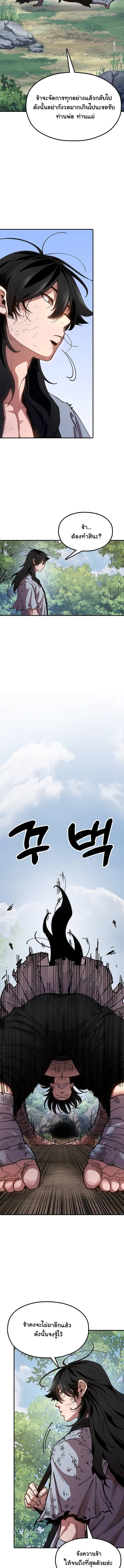 Chronicles of the Lazy Sovereign บันทึกของราชาจอมขี้เกียจ ตอนที่ 4 หน้า 16