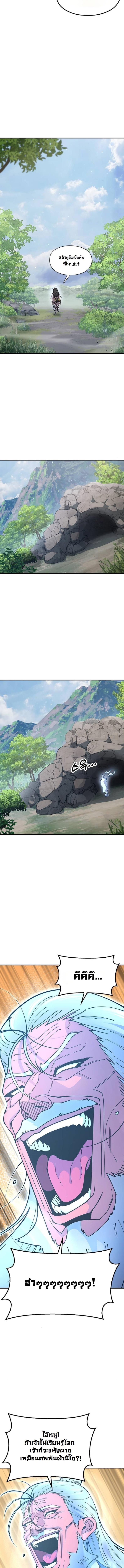 Chronicles of the Lazy Sovereign บันทึกของราชาจอมขี้เกียจ ตอนที่ 4 หน้า 17