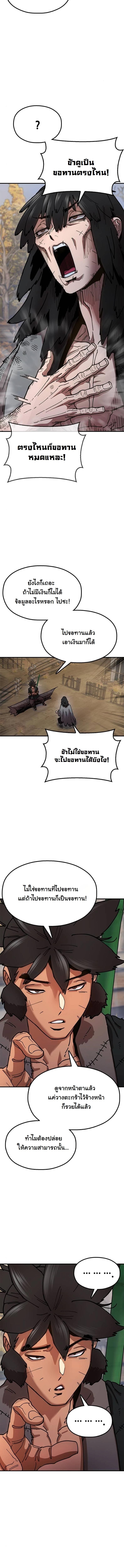 Chronicles of the Lazy Sovereign บันทึกของราชาจอมขี้เกียจ ตอนที่ 4 หน้า 22