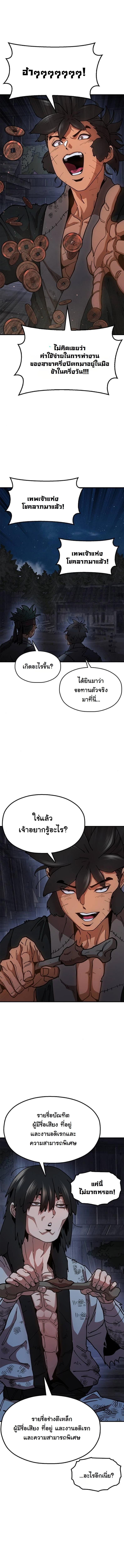 Chronicles of the Lazy Sovereign บันทึกของราชาจอมขี้เกียจ ตอนที่ 4 หน้า 24
