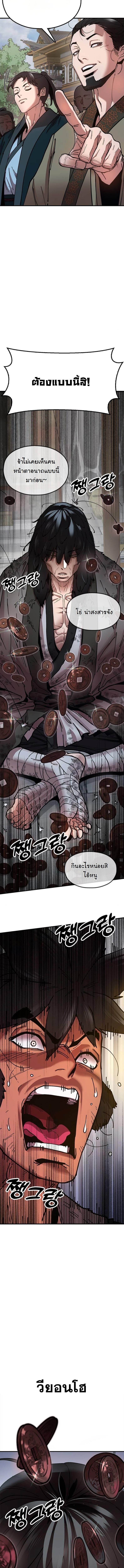 Chronicles of the Lazy Sovereign บันทึกของราชาจอมขี้เกียจ ตอนที่ 4 หน้า 27