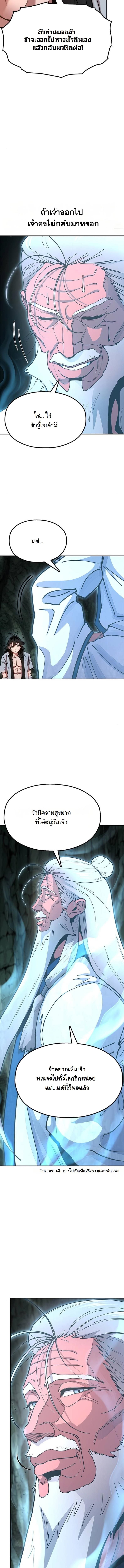 Chronicles of the Lazy Sovereign บันทึกของราชาจอมขี้เกียจ ตอนที่ 4 หน้า 7