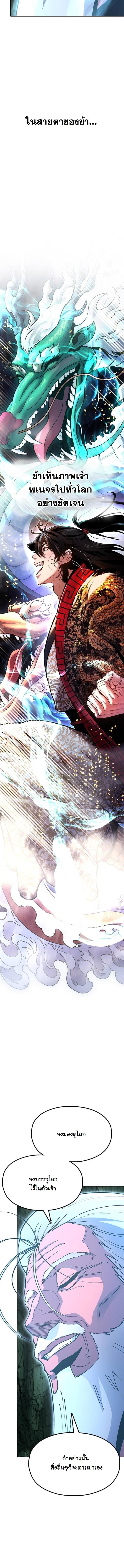 Chronicles of the Lazy Sovereign บันทึกของราชาจอมขี้เกียจ ตอนที่ 4 หน้า 8