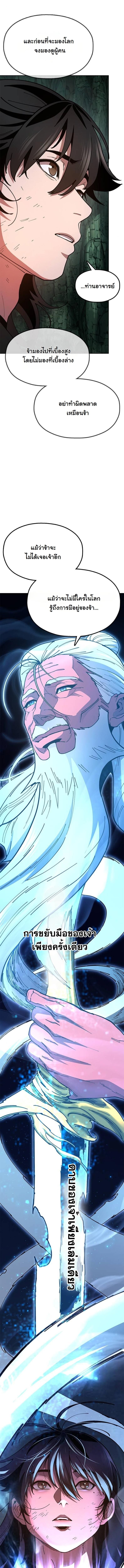 Chronicles of the Lazy Sovereign บันทึกของราชาจอมขี้เกียจ ตอนที่ 4 หน้า 9
