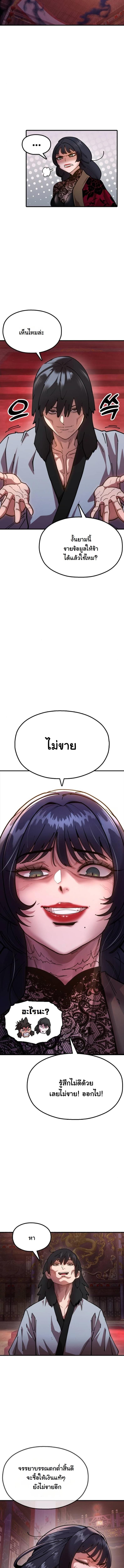 Chronicles of the Lazy Sovereign บันทึกของราชาจอมขี้เกียจ ตอนที่ 5 หน้า 10