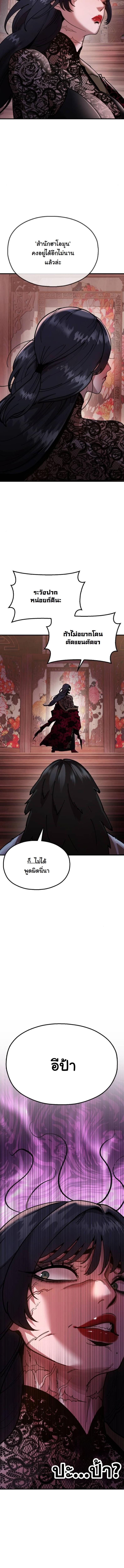 Chronicles of the Lazy Sovereign บันทึกของราชาจอมขี้เกียจ ตอนที่ 5 หน้า 11