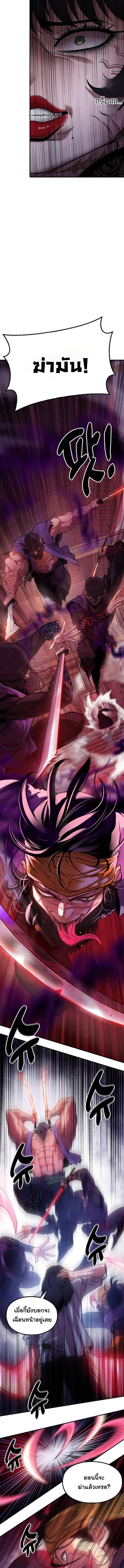 Chronicles of the Lazy Sovereign บันทึกของราชาจอมขี้เกียจ ตอนที่ 5 หน้า 22