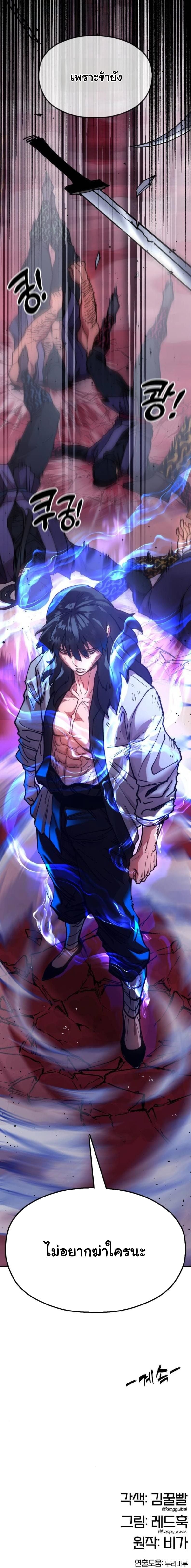 Chronicles of the Lazy Sovereign บันทึกของราชาจอมขี้เกียจ ตอนที่ 5 หน้า 25