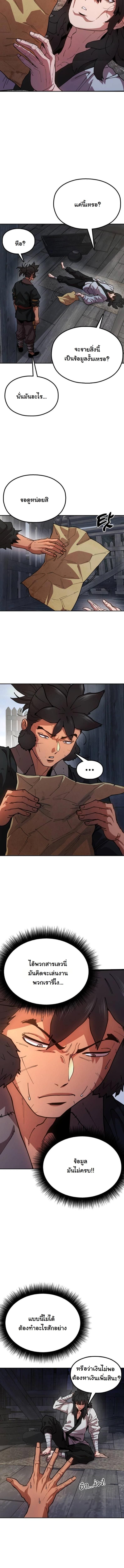 Chronicles of the Lazy Sovereign บันทึกของราชาจอมขี้เกียจ ตอนที่ 5 หน้า 4