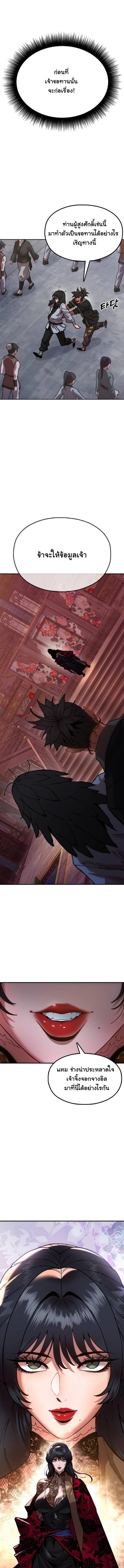 Chronicles of the Lazy Sovereign บันทึกของราชาจอมขี้เกียจ ตอนที่ 5 หน้า 5