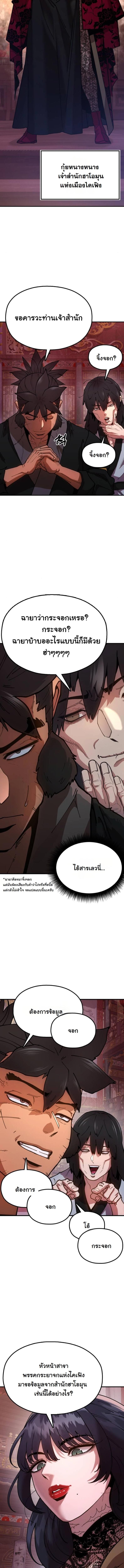 Chronicles of the Lazy Sovereign บันทึกของราชาจอมขี้เกียจ ตอนที่ 5 หน้า 6