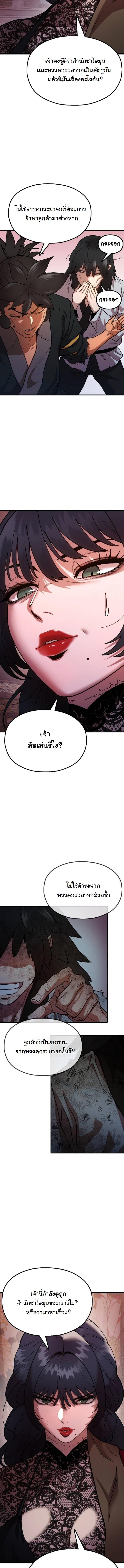 Chronicles of the Lazy Sovereign บันทึกของราชาจอมขี้เกียจ ตอนที่ 5 หน้า 7