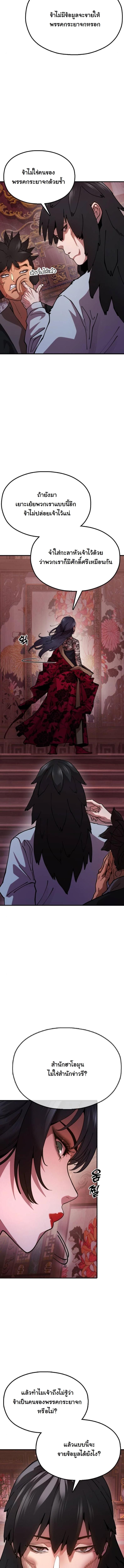 Chronicles of the Lazy Sovereign บันทึกของราชาจอมขี้เกียจ ตอนที่ 5 หน้า 8